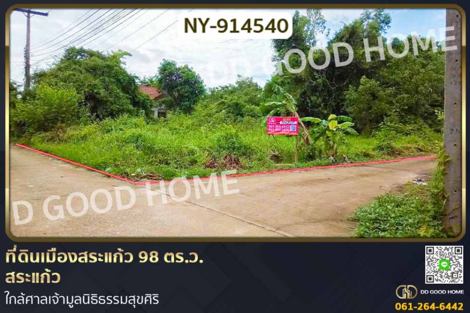 ที่ดินเมืองสระแก้ว 98 ตร.ว. สระแก้ว ใกล้ศาลเจ้ามูลนิธิธรรมสุขศิริ.-1