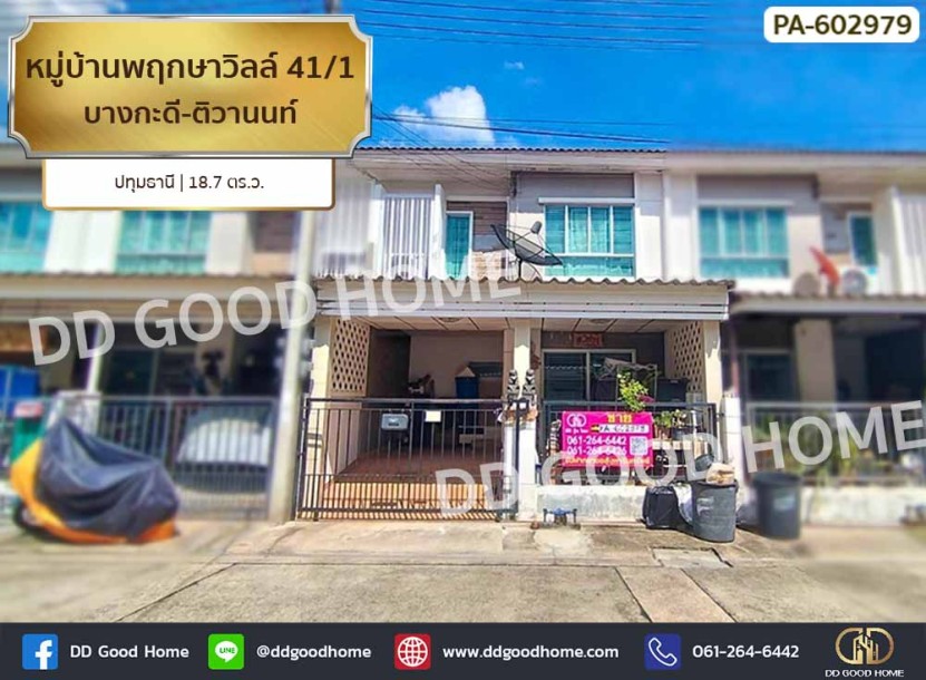 ❌SOLD OUT❌ หมู่บ้านพฤกษาวิลล์ 41/1 บางกะดี-ติวานนท์ ปทุมธานี-1