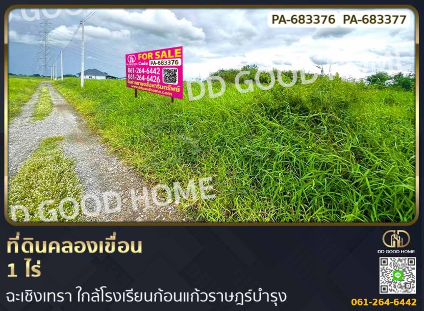 ที่ดินคลองเขื่อน 1 ไร่ ฉะเชิงเทรา ใกล้โรงเรียนก้อนแก้วราษฎร์บำรุง-1