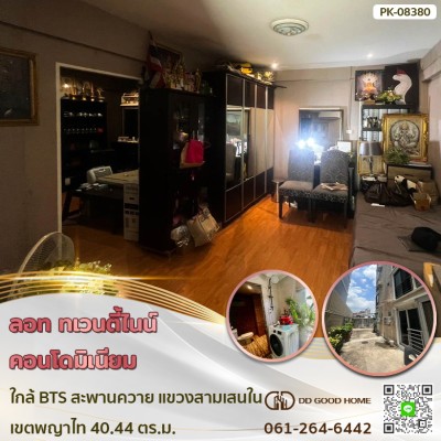 ลอท ทเวนตี้ไนน์ คอนโดมิเนียม (Lot 29 Condominium) ใกล้รถไฟฟ้า BTS สะพานควาย แขวง สามเสนใน เขต พญาไท