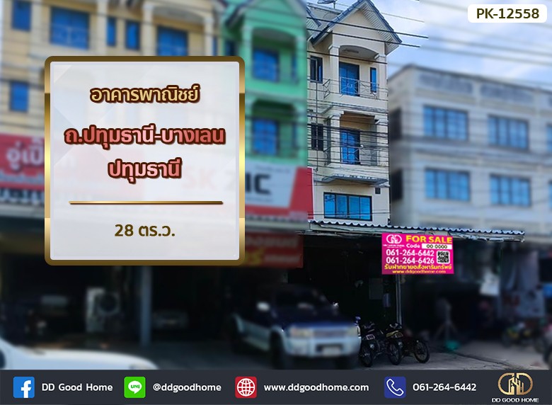 ❌SOLD OUT❌อาคารพาณิชย์ ถ.ปทุมธานี-บางเลน ปทุมธานี-1