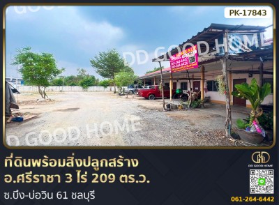 ที่ดินพร้อมสิ่งปลูกสร้าง อ.ศรีราชา 3 ไร่ 209 ตร.ว. ซ.บึง-บ่อวิน 61 ชลบุรี-1