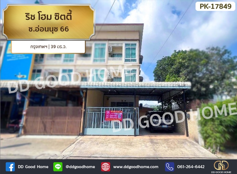 ริช โฮม ซิตตี้ ซ.อ่อนนุช 66 กรุงเทพฯ-1