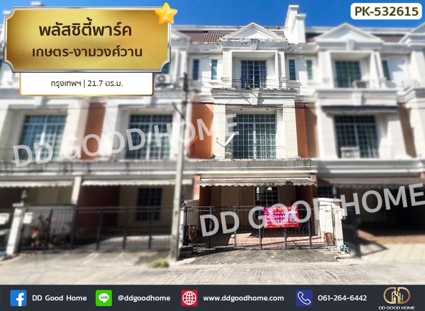 ❌SOLD OUT❌พลัสซิตี้พาร์ค เกษตร-งามวงศ์วาน กรุงเทพฯ-1
