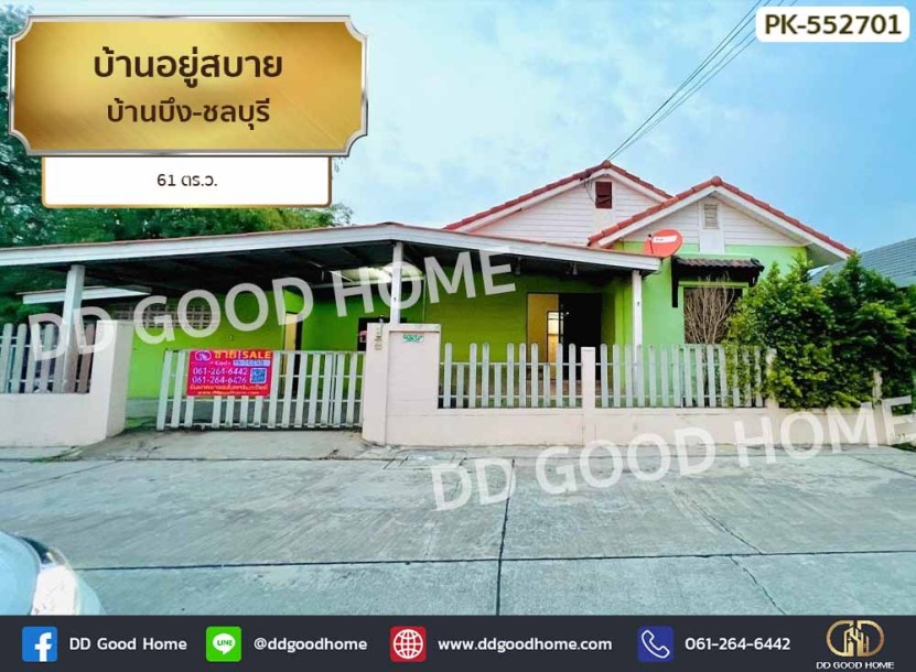 บ้านอยู่สบาย บ้านบึง-ชลบุรี-1