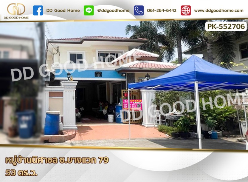 หมู่บ้านนิศาชล ซ.บางแวก 79-1