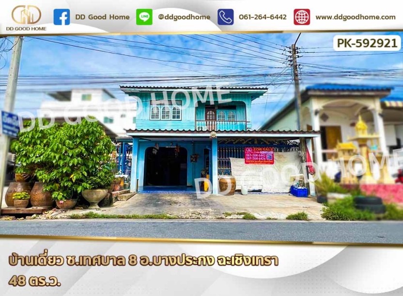 บ้านเดี่ยว ซ.เทศบาล 8 อ.บางปะกง ฉะเชิงเทรา-1