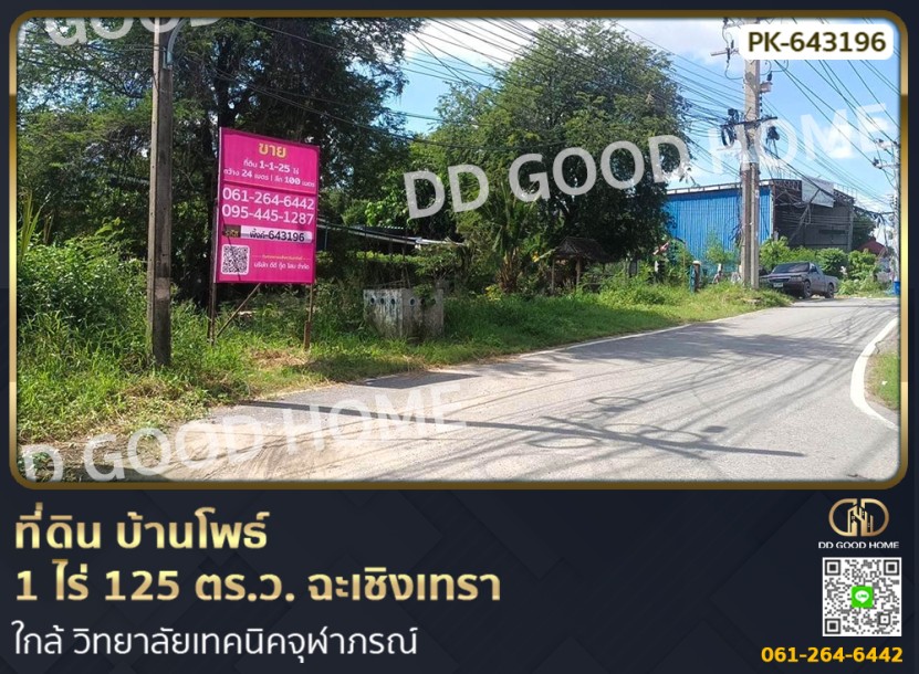 ที่ดินบ้านโพธ์ 1 ไร่ 125 ตร.ว. ฉะเชิงเทรา ใกล้วิทยาลัยเทคนิคจุฬาภรณ์-1