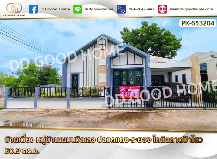 บ้านเดี่ยวปลวกแดง หมู่บ้านณมนวิลเลจ ปลวกแดง-ระยอง ใกล้ตลาดป้าไสว-1