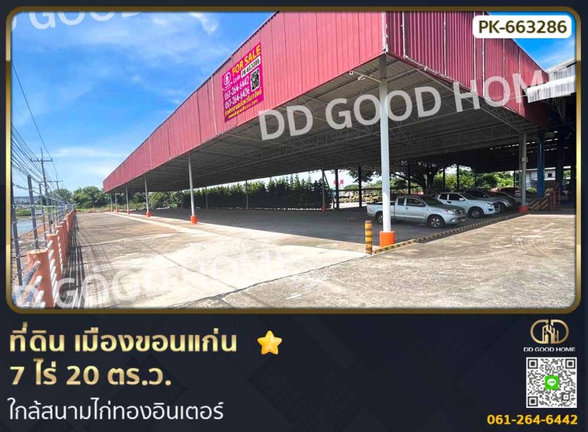 ❌SOLD OUT❌ ที่ดินเมืองขอนแก่น 7 ไร่ 20 ตร.ว. ใกล้สนามไก่ทองอินเตอร์ (เช่า)-1