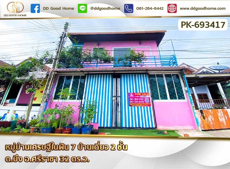 หมู่บ้านเศรษฐีในฝัน 7 (Baan Setthee Nai Fun 7) บ้านเดี่ยว 2 ชั้น ต.บึง อ.ศรีราชา-1