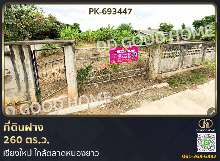 ที่ดินฝาง 260 ตร.ว. เชียงใหม่ ใกล้ตลาดหนองยาว-1