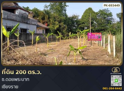 ที่ดินขนาด 200 ตร.ว. ซ.ดอยพระบาท เชียงราย