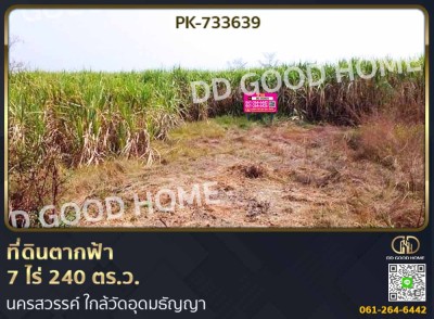 ที่ดินตากฟ้า 7 ไร่ 240 ตร.ว. นครสวรรค์ ใกล้วัดอุดมธัญญา-1