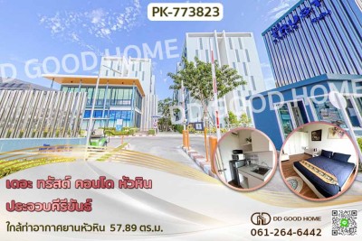 ❌SOLD OUT❌เดอะ ทรัสต์ คอนโด หัวหิน ประจวบคีรีขันธ์ ใกล้ท่าอากาศยานหัวหิน.