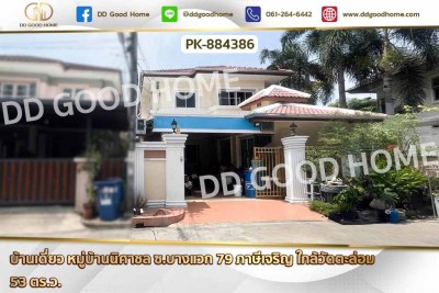 บ้านเดี่ยว หมู่บ้านนิศาชล ซ.บางแวก 79 ภาษีเจริญ ใกล้วัดตะล่อม.-1