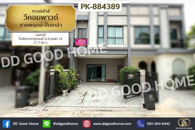 ทาวน์เฮ้าส์ วีคอมพาวด์ ราชพฤกษ์-ปิ่นเกล้า นนทบุรี ใกล้ตลาดกรุงนนท์ ซ.สวนผัก 32