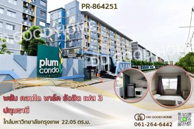 ❌SOLD OUT❌พลัม คอนโด พาร์ค รังสิต เฟส 3 ปทุมธานี ใกล้มหาวิทยาลัยกรุงเทพ.
