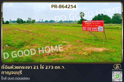 ที่ดินห้วยกระเจา 21 ไร่ 273 ตร.ว. กาญจนบุรี ใกล้ อบต.ดอนแสลบ-1