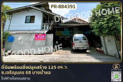 ที่ดินพร้อมสิ่งปลูกสร้าง 125 ตร.ว. ซ.เจริญนคร 68 บางน้ำชล ใกล้ห้างไอคอนสยาม-1