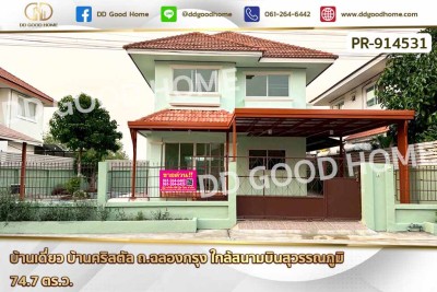 บ้านเดี่ยว บ้านคริสตัล ถ.ฉลองกรุง ใกล้สนามบินสุวรรณภูมิ.