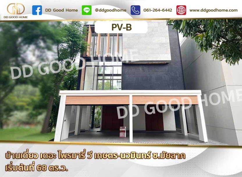 บ้านเดี่ยว เดอะ ไพรมารี่ วี เกษตร-นวมินทร์ ซ.มัยลาภ-1
