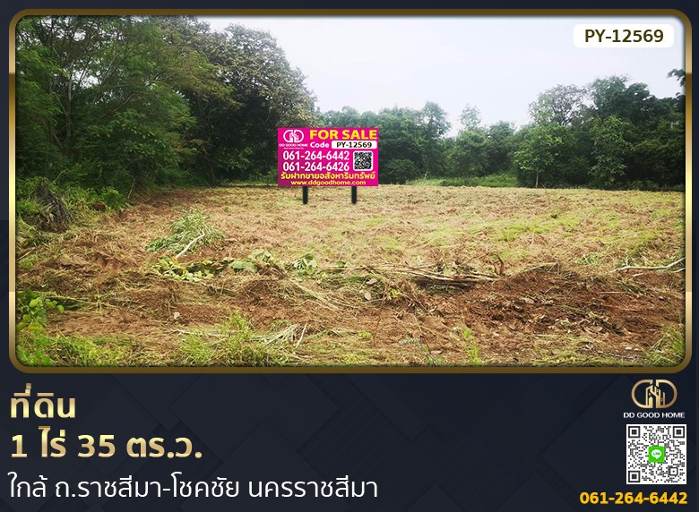 ที่ดิน 1 ไร่ 35 ตร.ว.ใกล้ ถ.ราชสีมา-โชคชัย นครราชสีมา-1