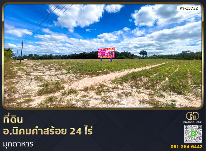 ที่ดิน อ.นิคมคำสร้อย 24 ไร่ มุกดาหาร-1