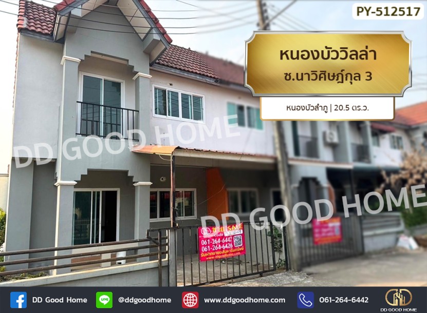 หนองบัววิลล่า ซ.นาวิศิษฎ์กุล 3 หนองบัวลำภู-1