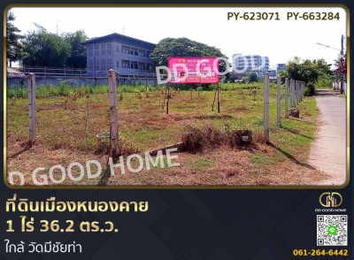ที่ดินเมืองหนองคาย 1 ไร่ 36.2 ตร.ว. ใกล้ วัดมีชัยท่า-1