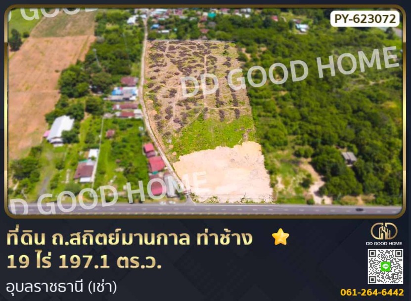 ที่ดิน ถ.สถิตย์มานกาล ท่าช้าง 19 ไร่ 197.1 ตร.ว. อุบลราชธานี (เช่า)-1