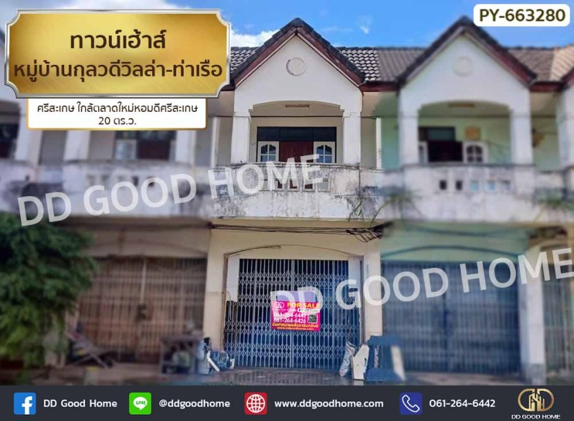 ทาวน์เฮ้าส์ หมู่บ้านกุลวดีวิลล่า-ท่าเรือ ศรีสะเกษ ใกล้ตลาดใหม่หอมดีศรีสะเกษ-1