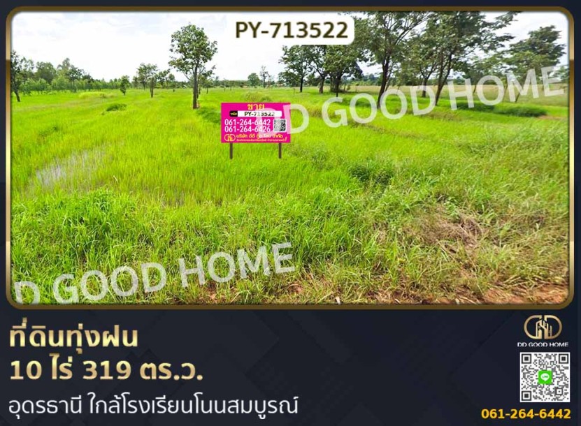 ที่ดินทุ่งฝน 10 ไร่ 319 ตร.ว. อุดรธานี ใกล้โรงเรียนโนนสมบูรณ์-1