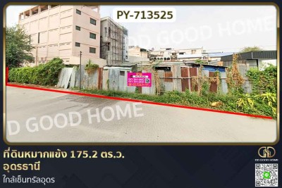 ที่ดินหมากแข้ง 175.2 ตร.ว. อุดรธานี ใกล้เซ็นทรัลอุดร-1