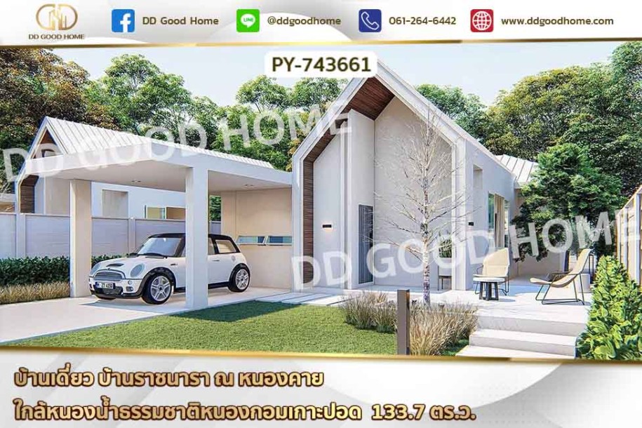 บ้านเดี่ยว บ้านราชนารา ณ หนองคาย ใกล้หนองน้ำธรรมชาติหนองกอมเกาะปอด-1