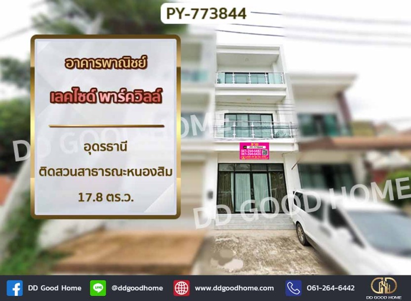 อาคารพาณิชย์ เลคไซด์ พาร์ควิลล์ อุดรธานี ติดสวนสาธารณะหนองสิม-1