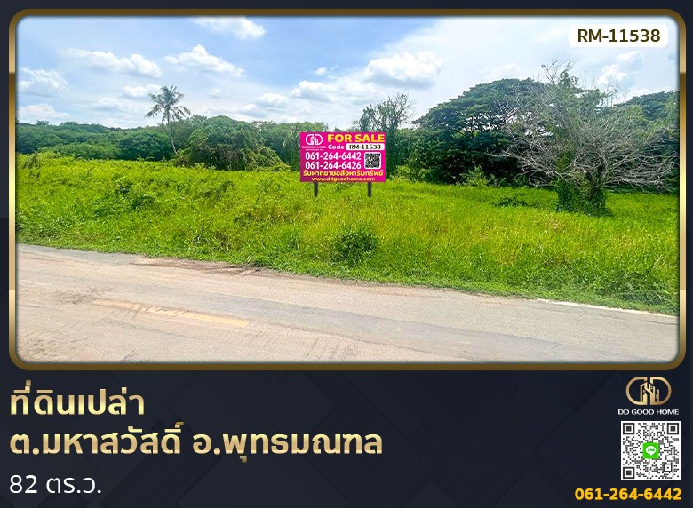 ที่ดินเปล่า 82 ตร.ว. ต.มหาสวัสดิ์ อ.พุทธมณฑล-1