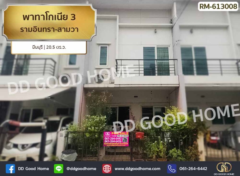พาทาโกเนีย 3 รามอินทรา-สามวา มีนบุรี-1