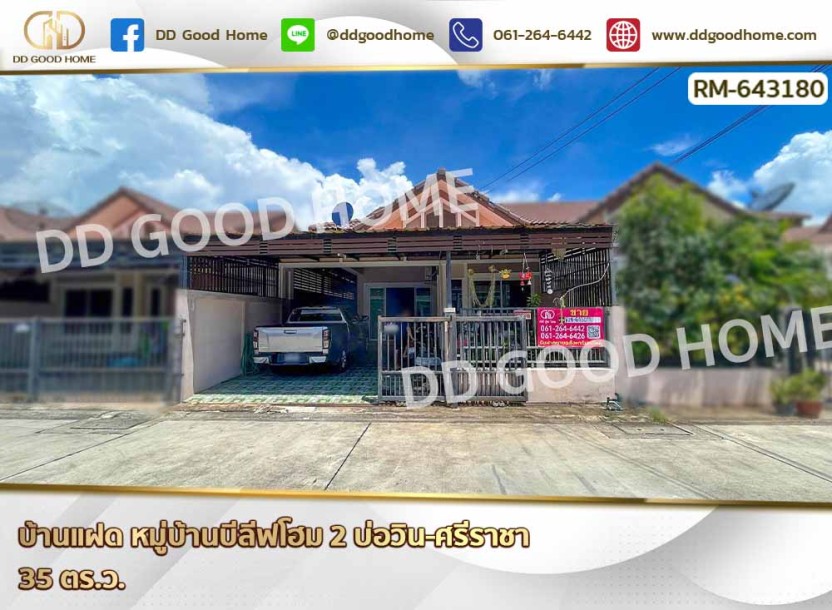 บ้านแฝด หมู่บ้านบีลีฟโฮม 2 บ่อวิน-ศรีราชา-1