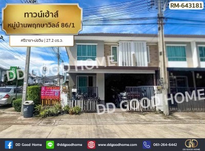 ทาวน์เฮ้าส์ หมู่บ้านพฤกษาวิลล์ 86/1 ศรีราชา-บ่อวิน