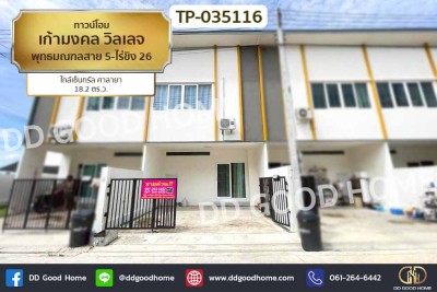 ทาวน์โฮม เก้ามงคล วิลเลจ พุทธมณฑลสาย 5-ไร่ขิง 26 ใกล้เซ็นทรัล ศาลายา