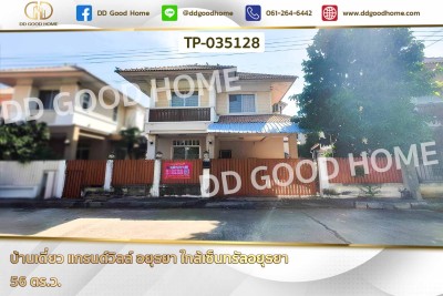 บ้านเดี่ยว แกรนด์วิลล์ อยุธยา ใกล้เซ็นทรัลอยุธยา.