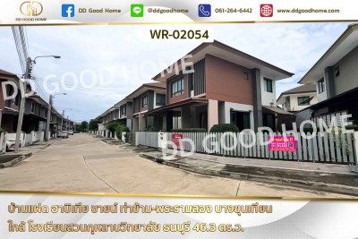 บ้านแฝด ฮาบิเทีย ชายน์ ท่าข้าม-พระรามสอง บางขุนเทียน ใกล้ โรงเรียนสวนกุหลาบวิทยาลัย ธนบุรี-1
