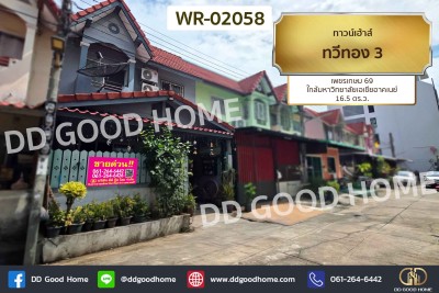 ทาวน์เฮ้าส์ ทวีทอง 3 เพชรเกษม 69 ใกล้มหาวิทยาลัยเอเชียอาคเนย์-1