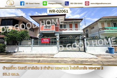 บ้านเดี่ยว สินทวี การ์เด้น 3 ท่าข้าม พระราม2 ใกล้เซ็นทรัล พระราม 2-1