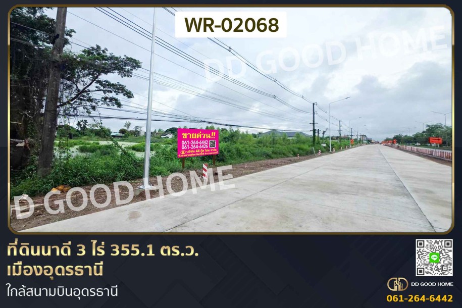 ที่ดินนาดี 3 ไร่ 355.1 ตร.ว. เมืองอุดรธานี ใกล้สนามบินอุดรธานี-1