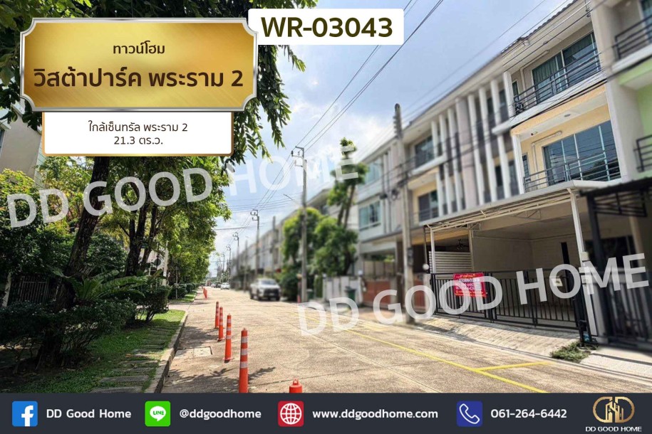 ทาวน์โฮม วิสต้าปาร์ค พระราม 2 ใกล้เซ็นทรัล พระราม 2-1
