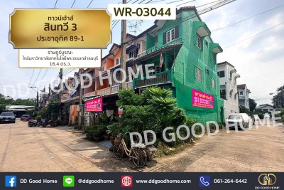 ทาวน์เฮ้าส์ สินทวี 3 ประชาอุทิศ 89/1 ราษฎร์บูรณะ ใกล้มหาวิทยาลัยเทคโนโลยีพระจอมเกล้าธนบุรี-1