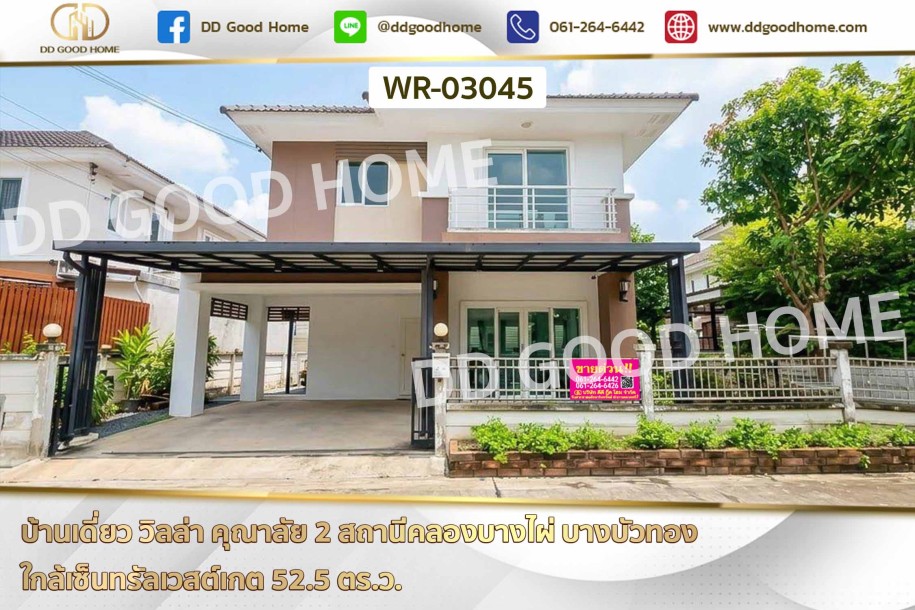 บ้านเดี่ยว วิลล่า คุณาลัย 2 สถานีคลองบางไผ่ บางบัวทอง ใกล้เซ็นทรัลเวสต์เกต-1