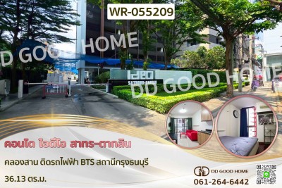 คอนโด ไอดีโอ สาทร-ตากสิน คลองสาน ติดรถไฟฟ้า BTS สถานีกรุงธนบุรี